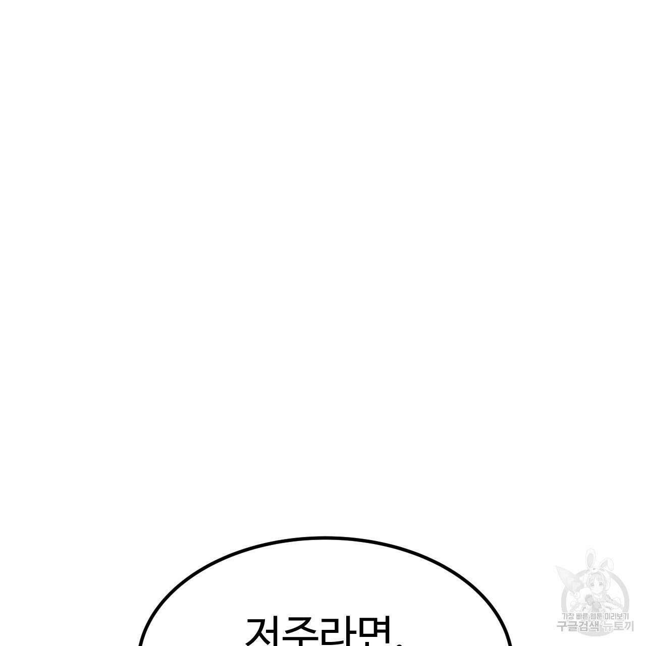 오직 그대의 안녕을 위하여 65화 64