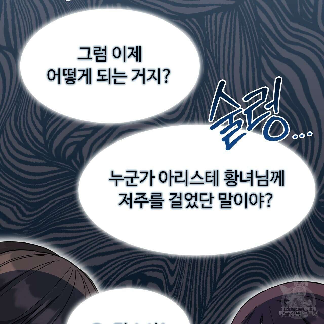 오직 그대의 안녕을 위하여 65화 68