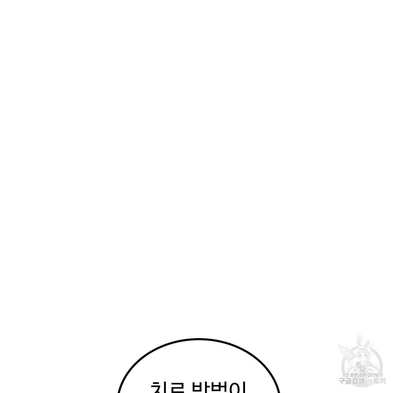 오직 그대의 안녕을 위하여 65화 70