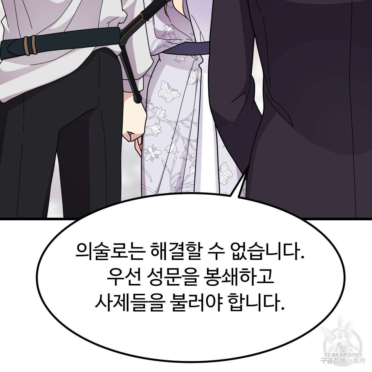 오직 그대의 안녕을 위하여 65화 72