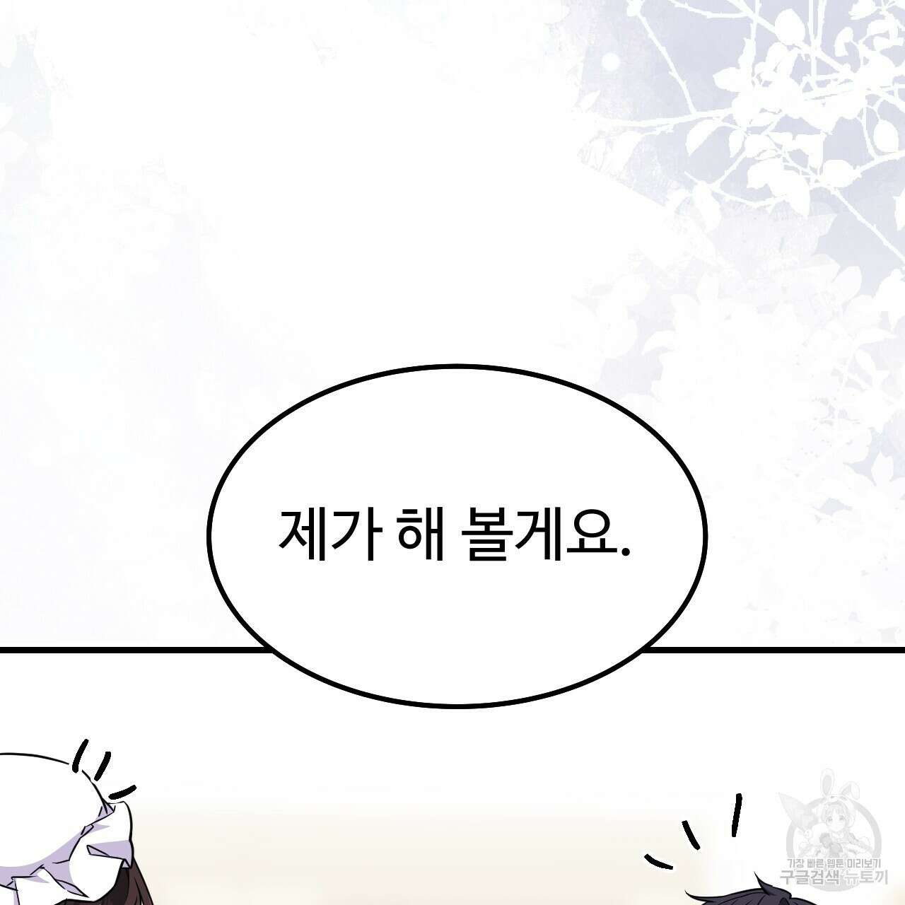 오직 그대의 안녕을 위하여 65화 76