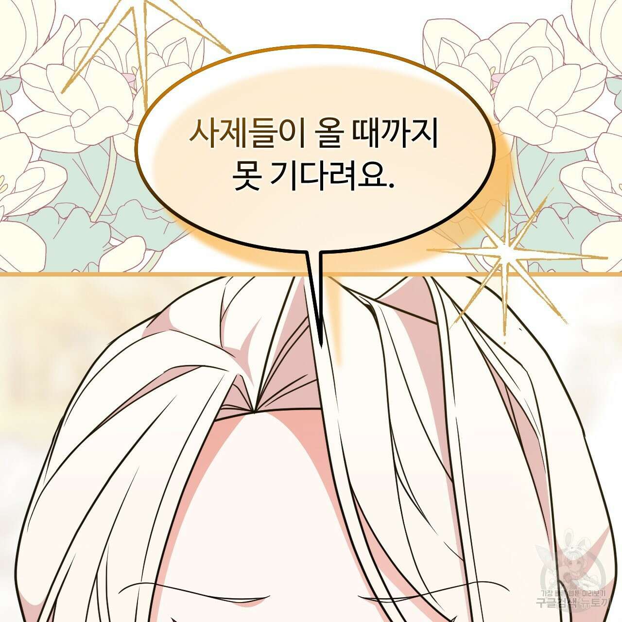 오직 그대의 안녕을 위하여 65화 79