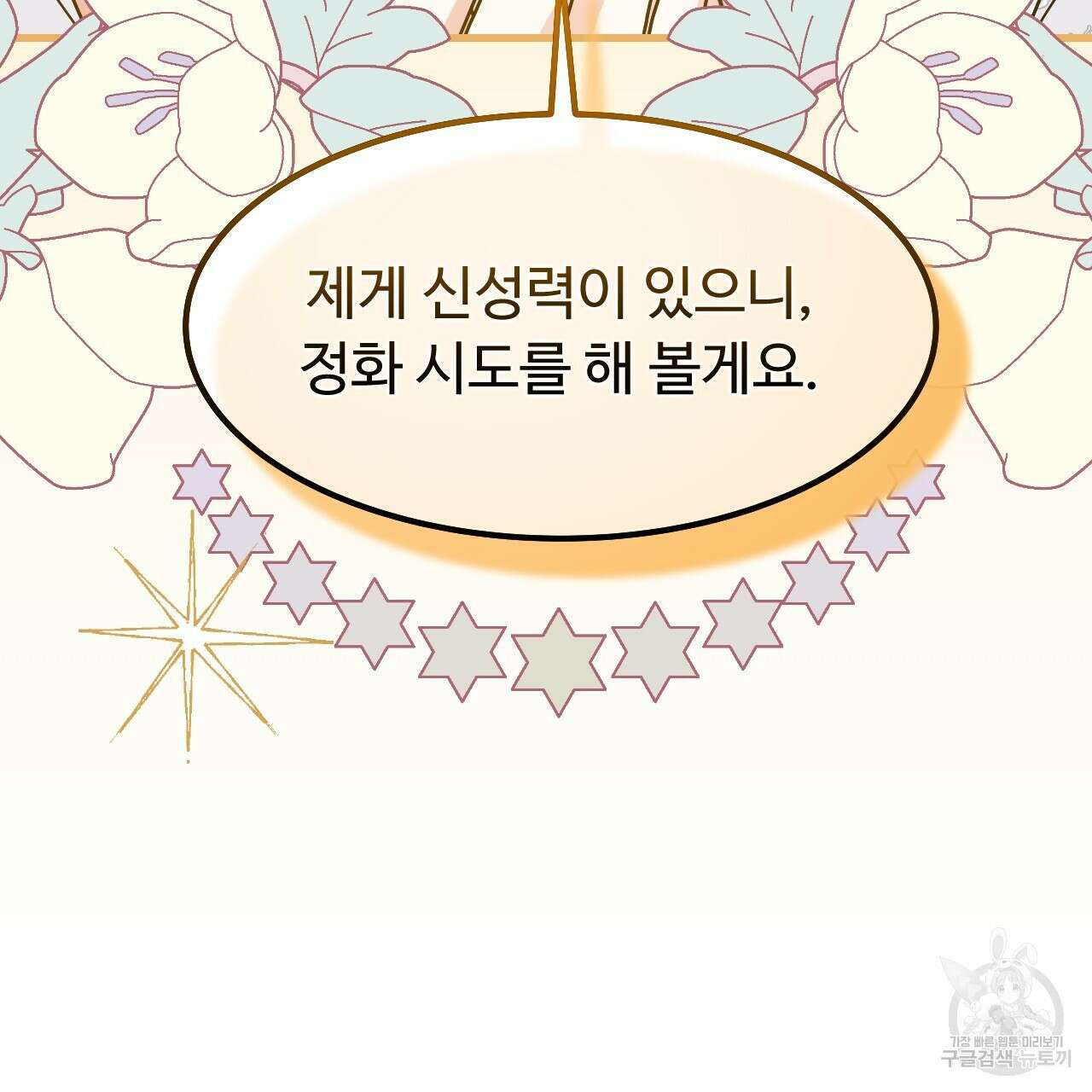 오직 그대의 안녕을 위하여 65화 81