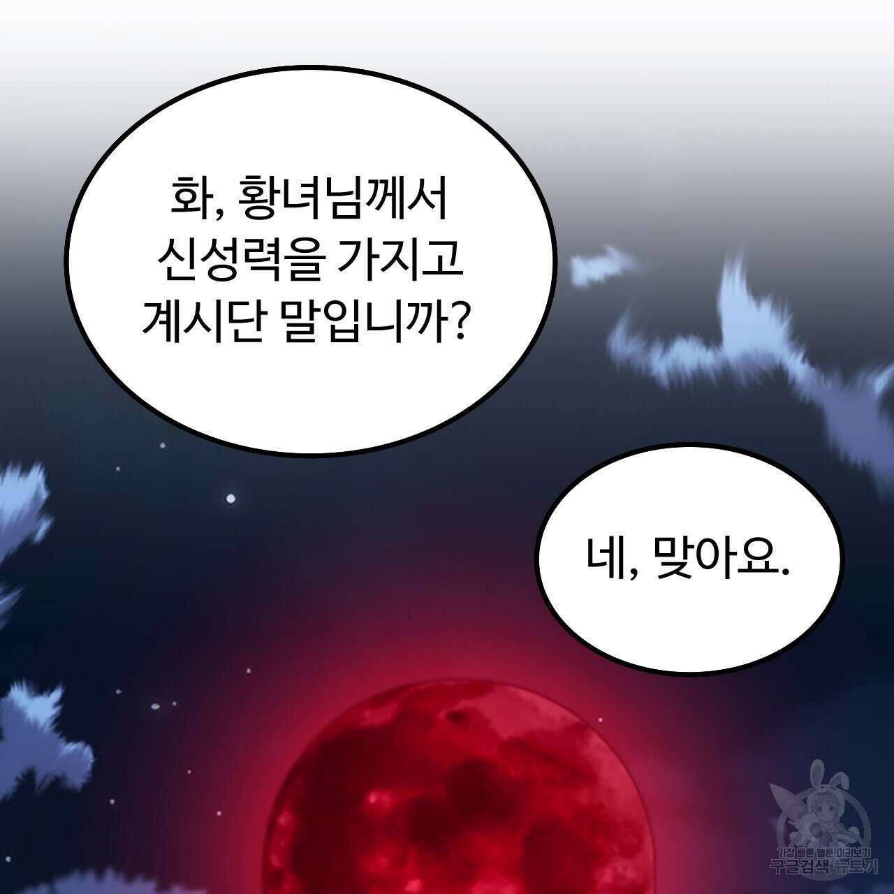 오직 그대의 안녕을 위하여 65화 83