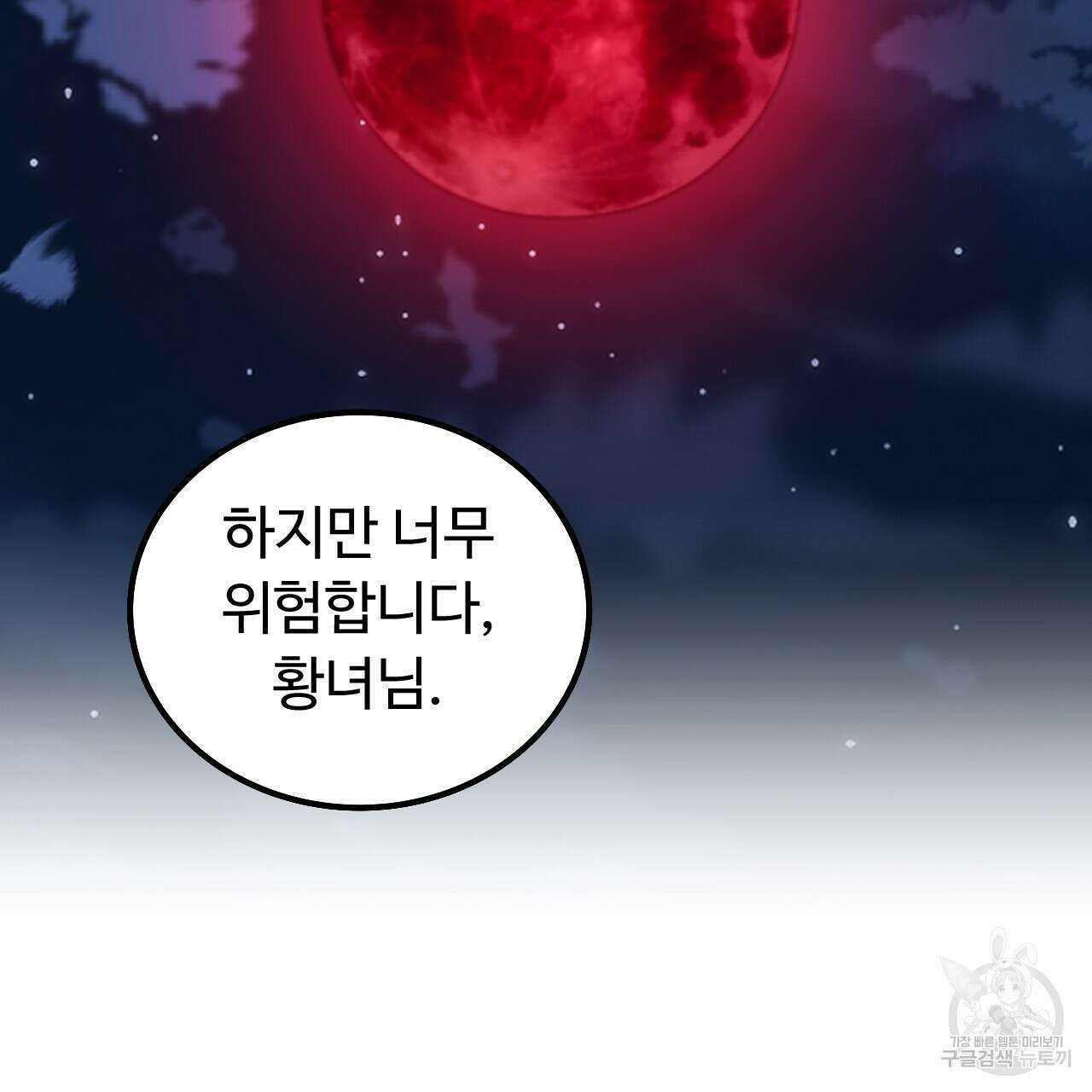 오직 그대의 안녕을 위하여 65화 84