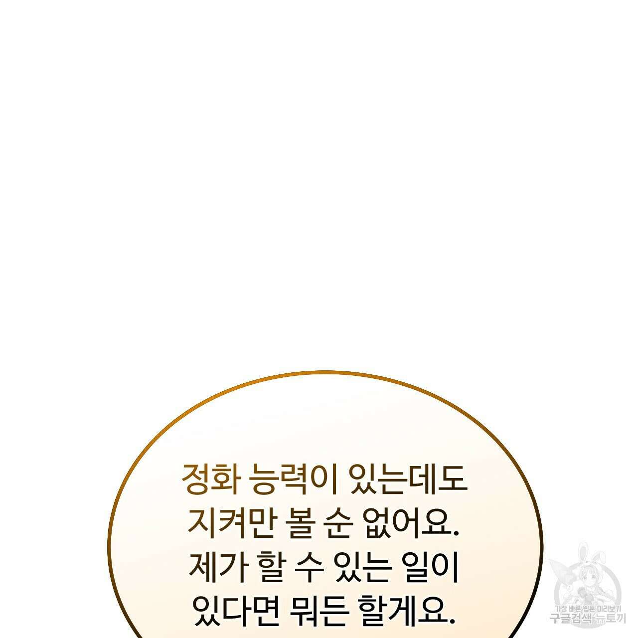 오직 그대의 안녕을 위하여 65화 85