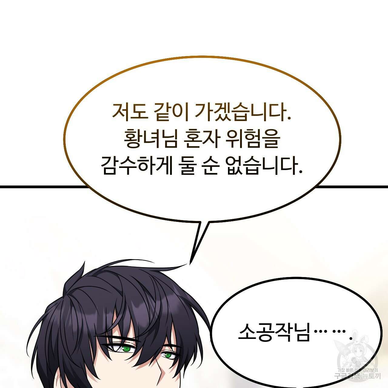 오직 그대의 안녕을 위하여 65화 88