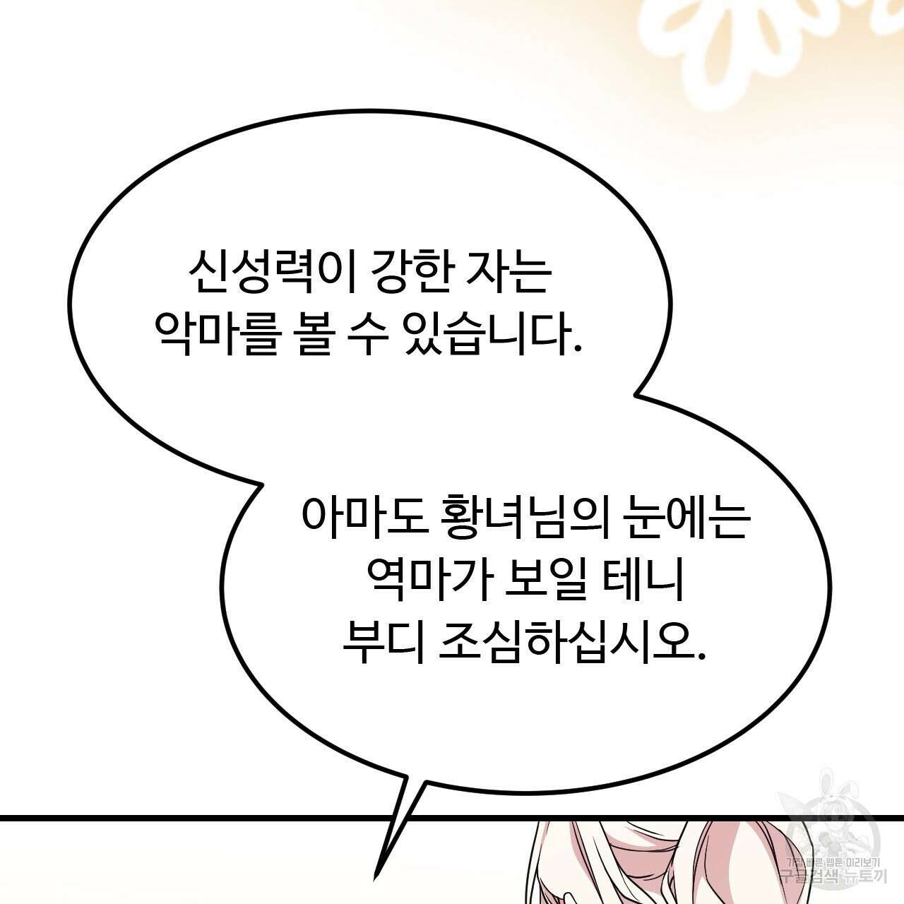 오직 그대의 안녕을 위하여 65화 94