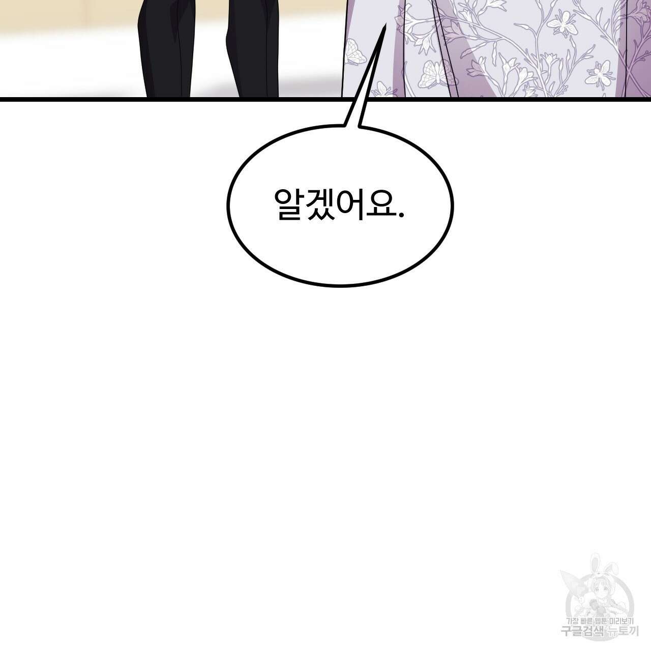 오직 그대의 안녕을 위하여 65화 96