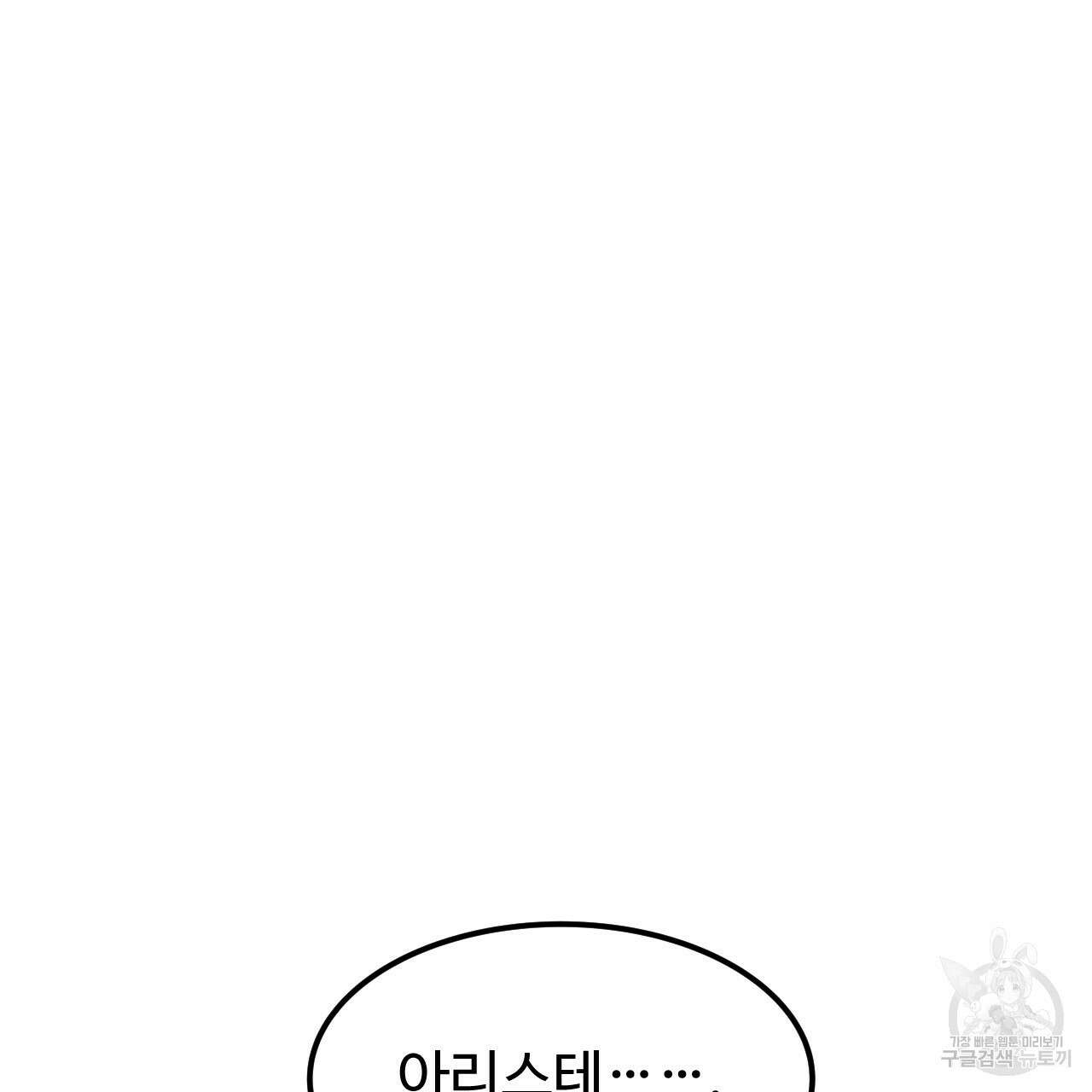 오직 그대의 안녕을 위하여 65화 103