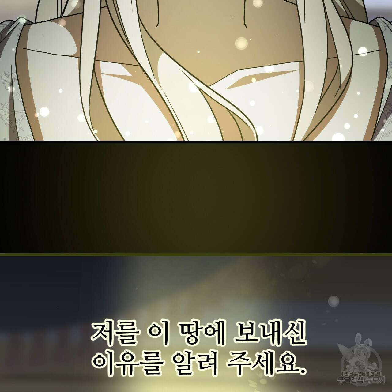 오직 그대의 안녕을 위하여 65화 113