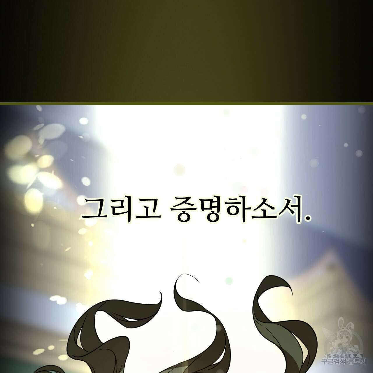 오직 그대의 안녕을 위하여 65화 116