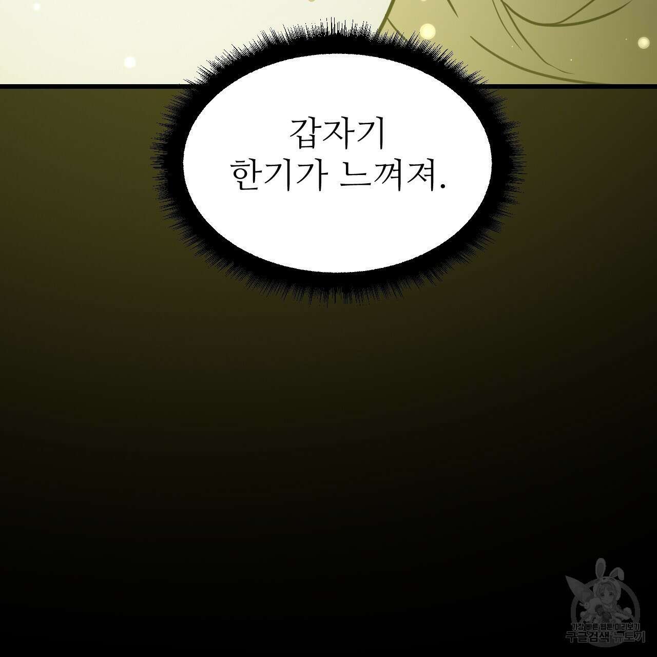 오직 그대의 안녕을 위하여 65화 121