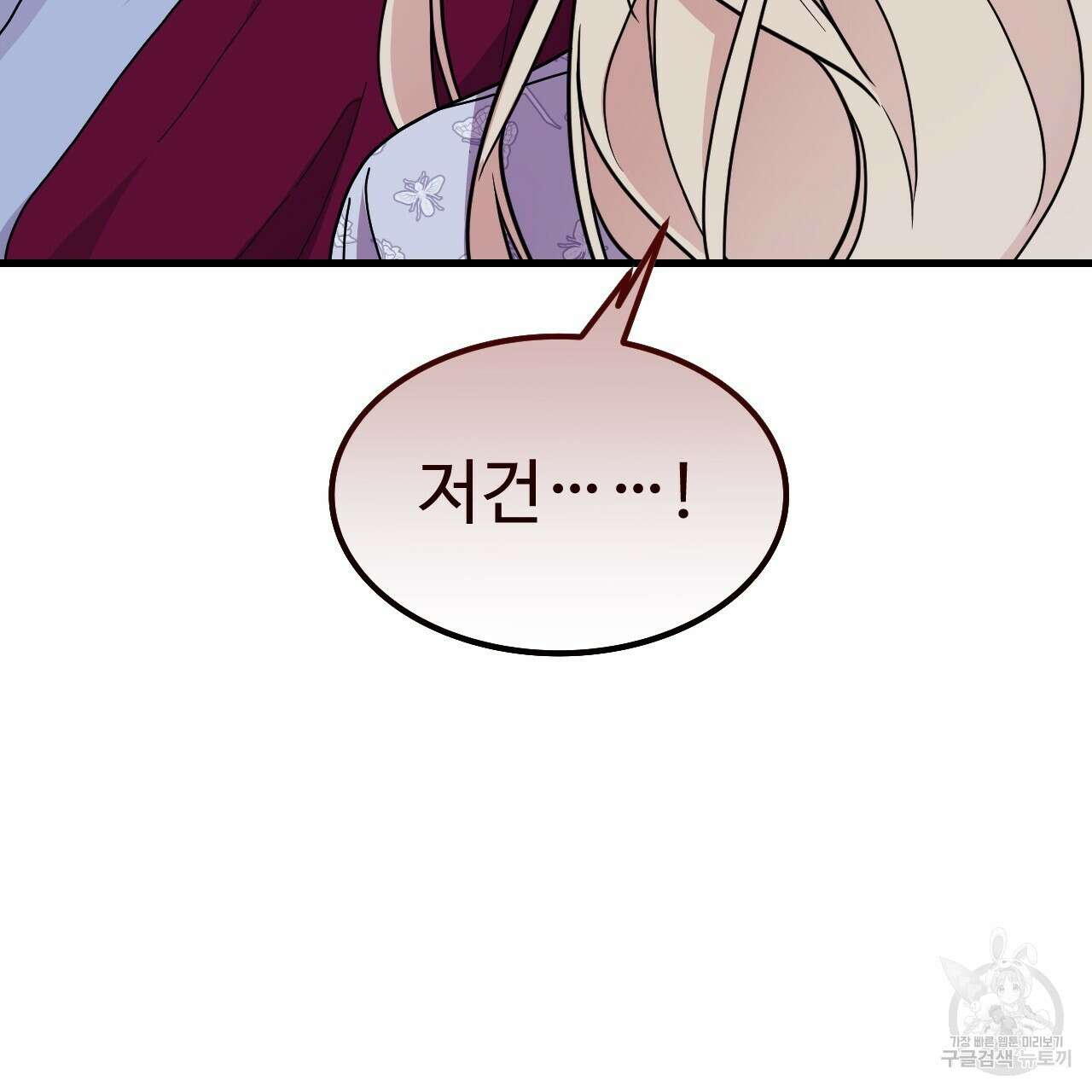 오직 그대의 안녕을 위하여 65화 124