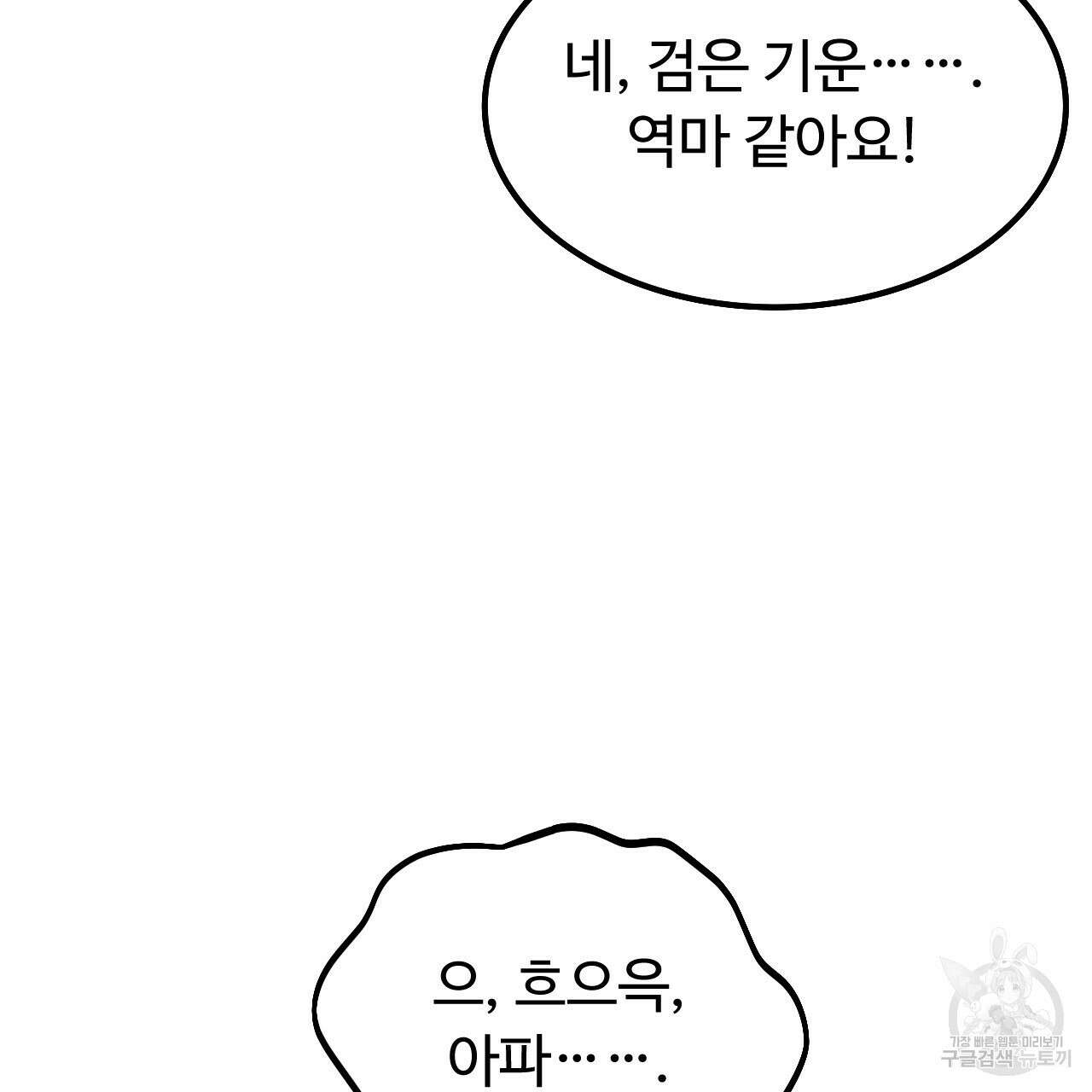 오직 그대의 안녕을 위하여 65화 127
