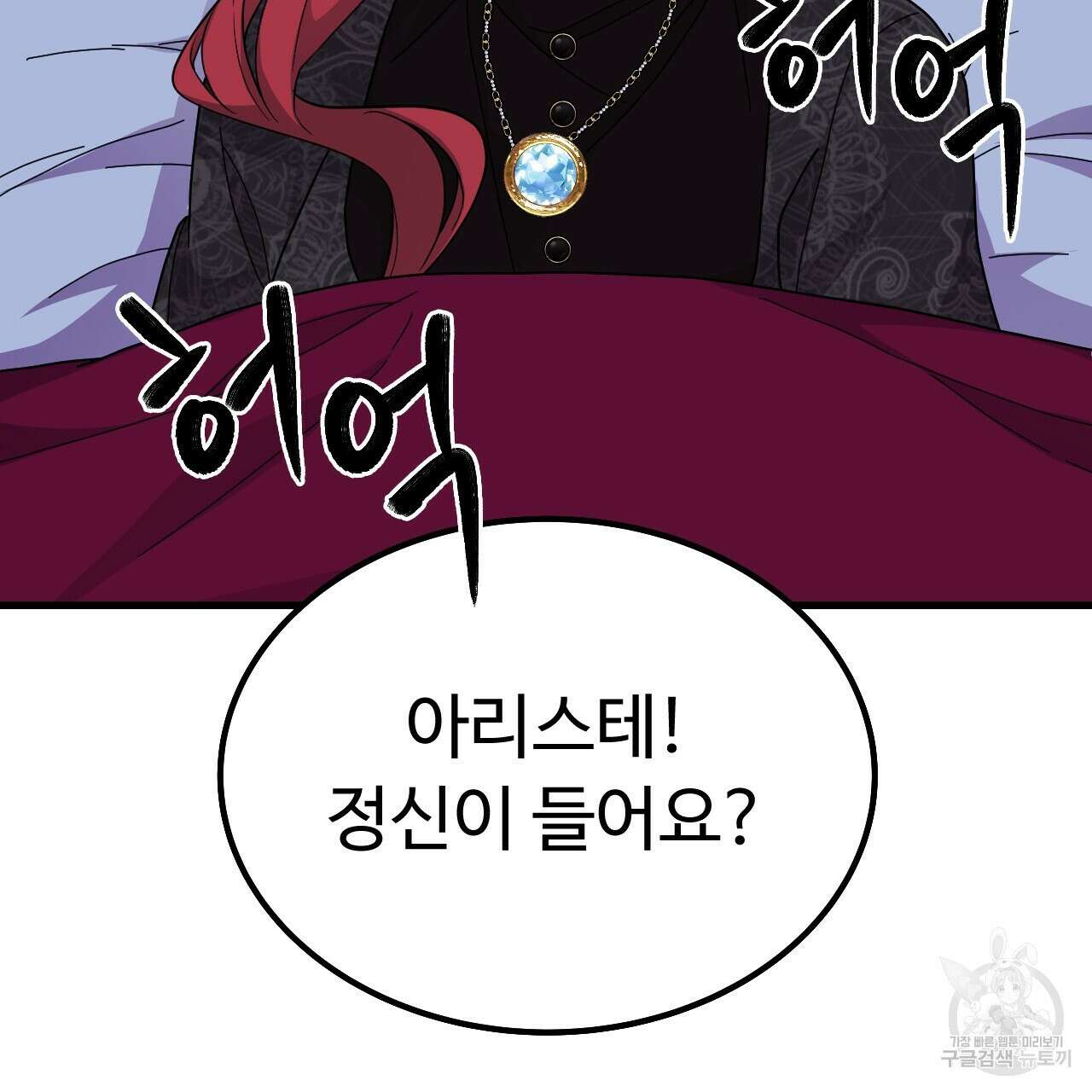 오직 그대의 안녕을 위하여 65화 129