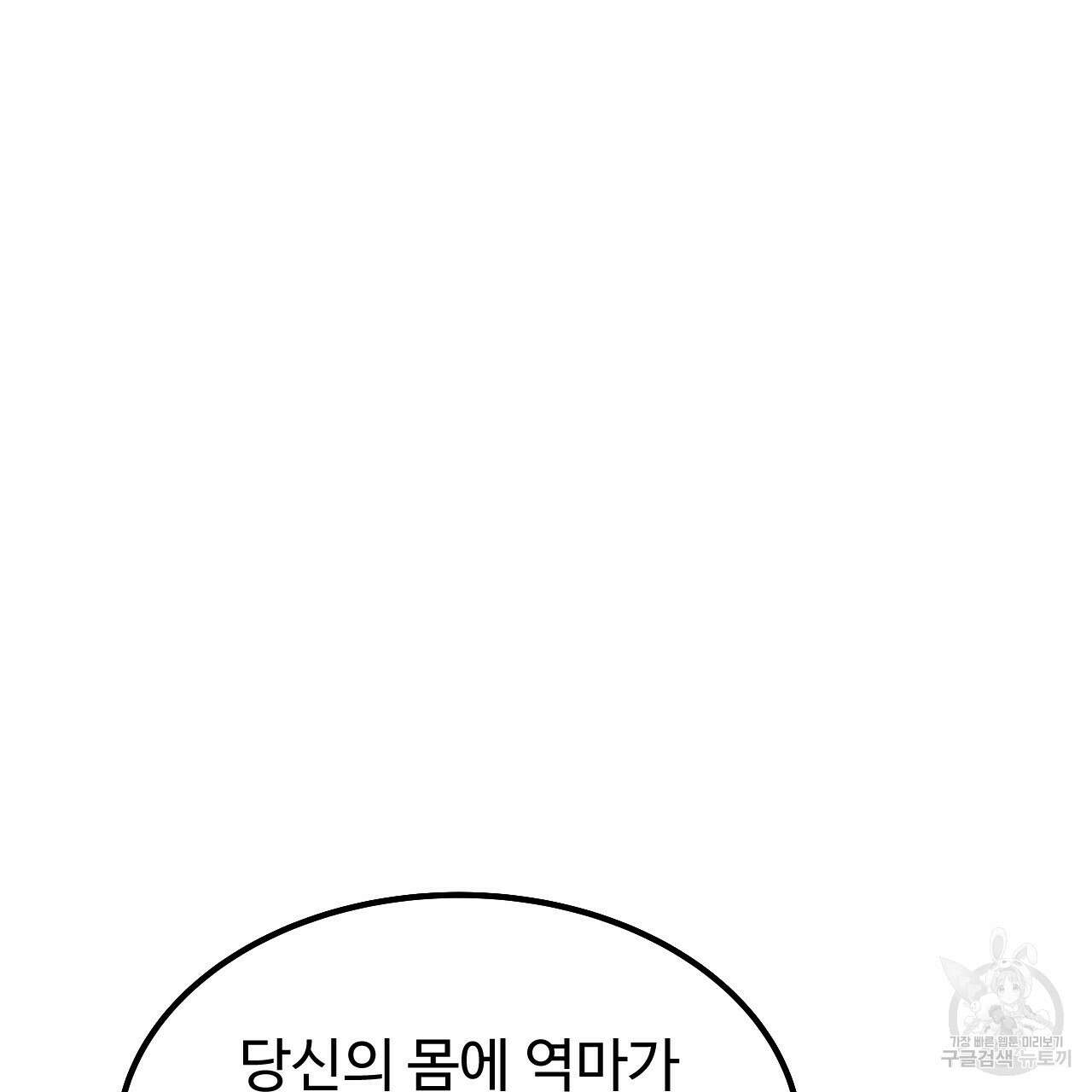 오직 그대의 안녕을 위하여 65화 130