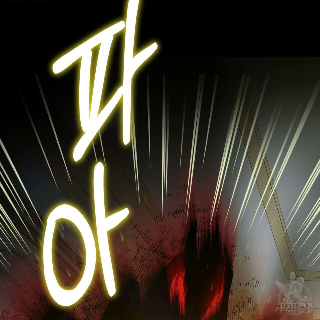 오직 그대의 안녕을 위하여 65화 141
