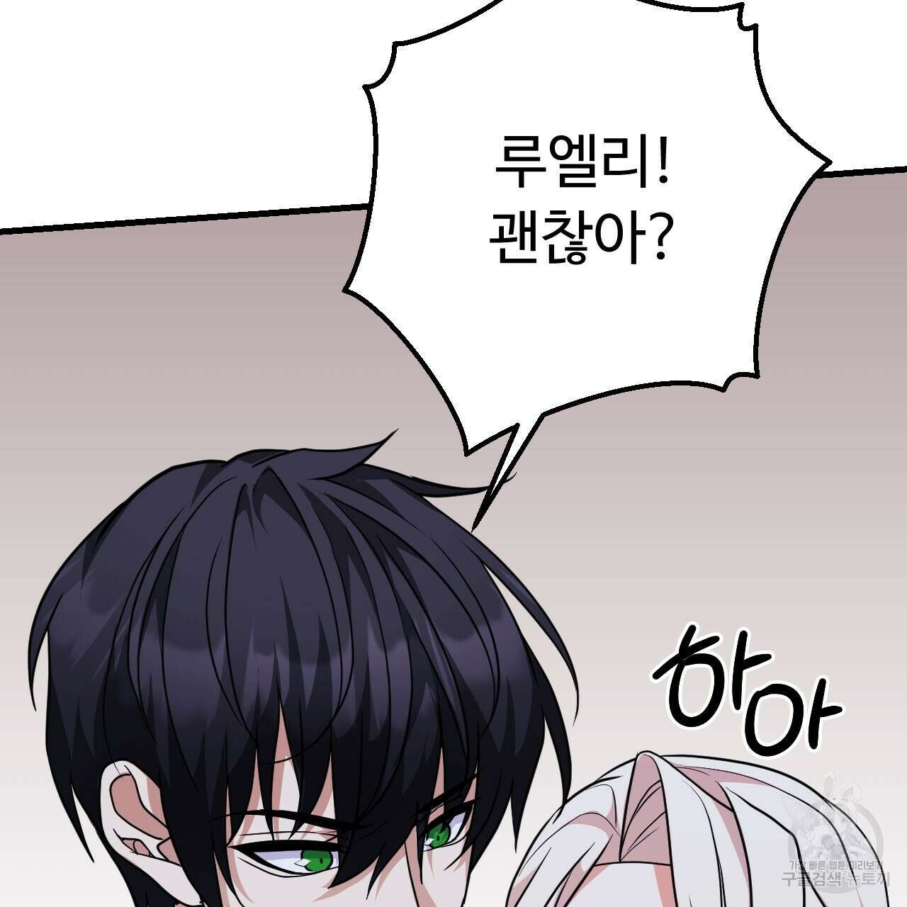 오직 그대의 안녕을 위하여 65화 147