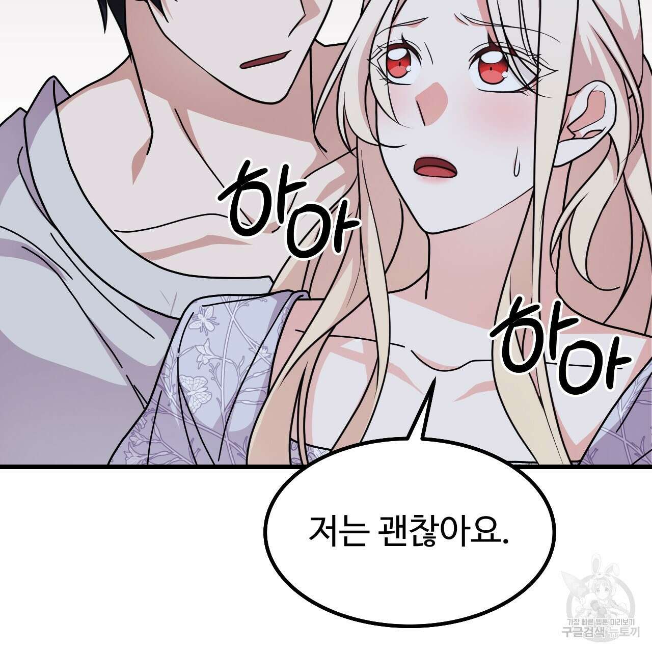 오직 그대의 안녕을 위하여 65화 148