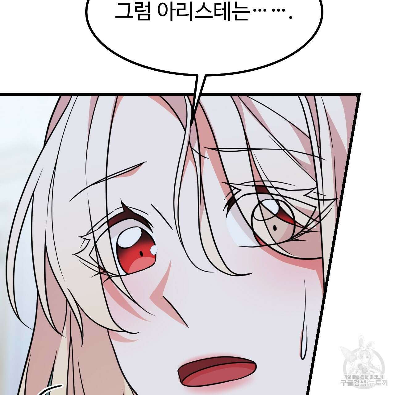 오직 그대의 안녕을 위하여 65화 150