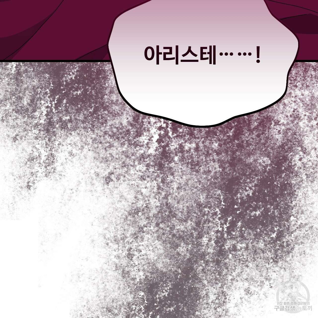 오직 그대의 안녕을 위하여 65화 154