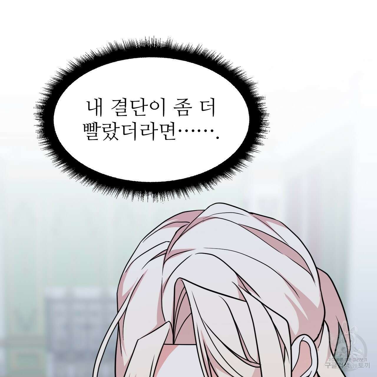 오직 그대의 안녕을 위하여 65화 156
