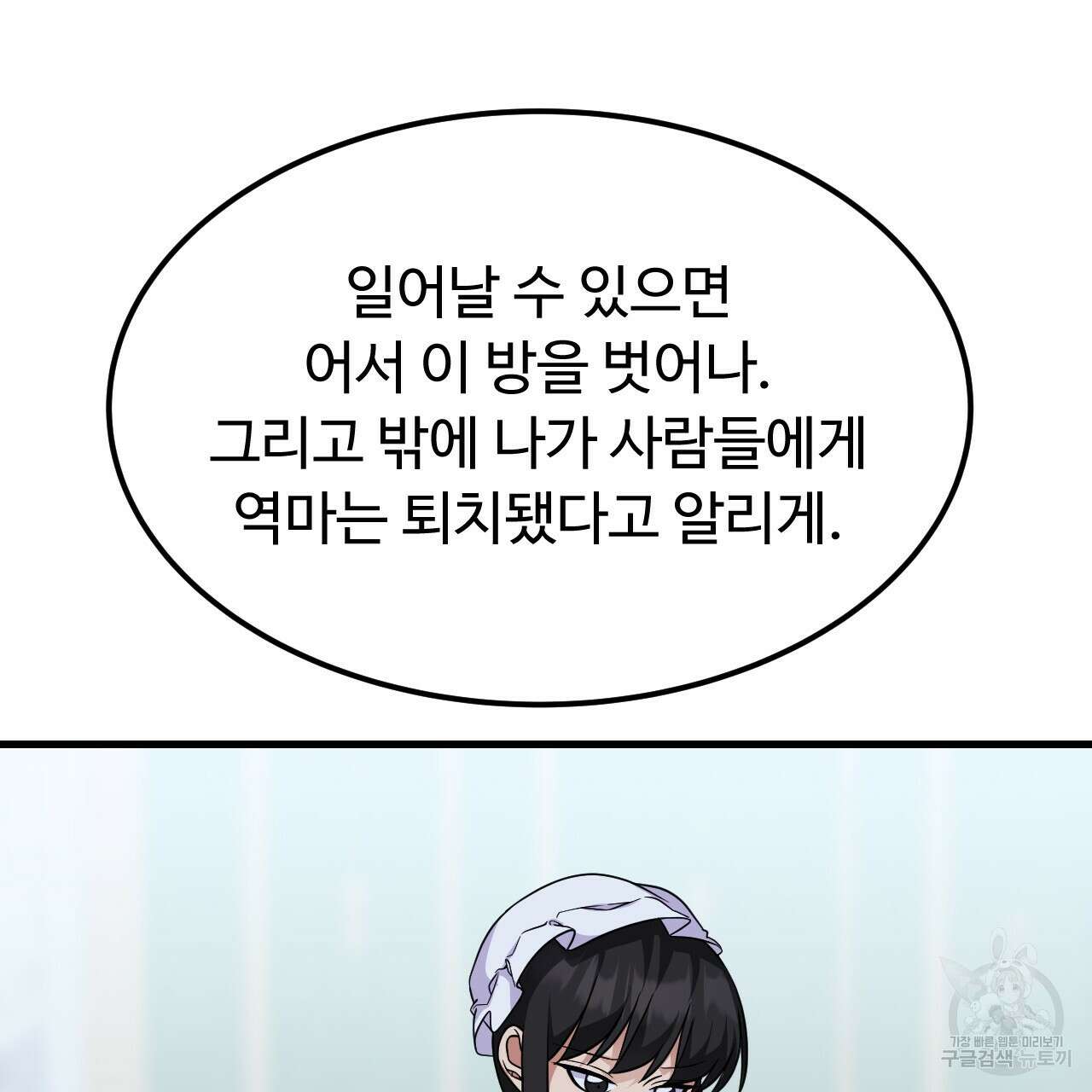 오직 그대의 안녕을 위하여 65화 169