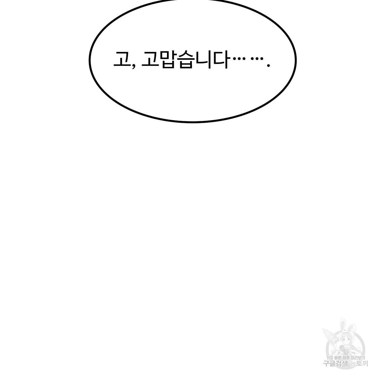 오직 그대의 안녕을 위하여 65화 171