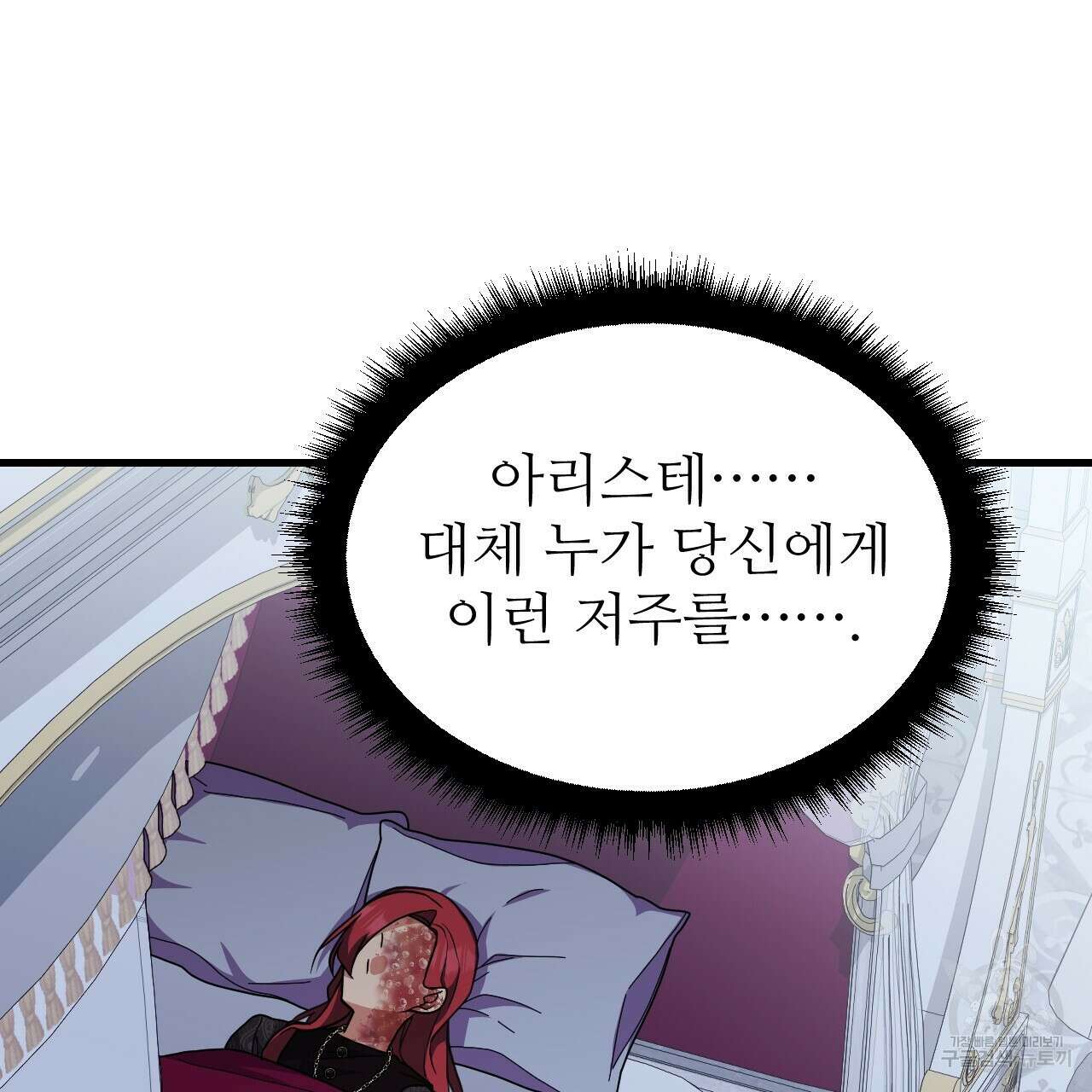 오직 그대의 안녕을 위하여 65화 172
