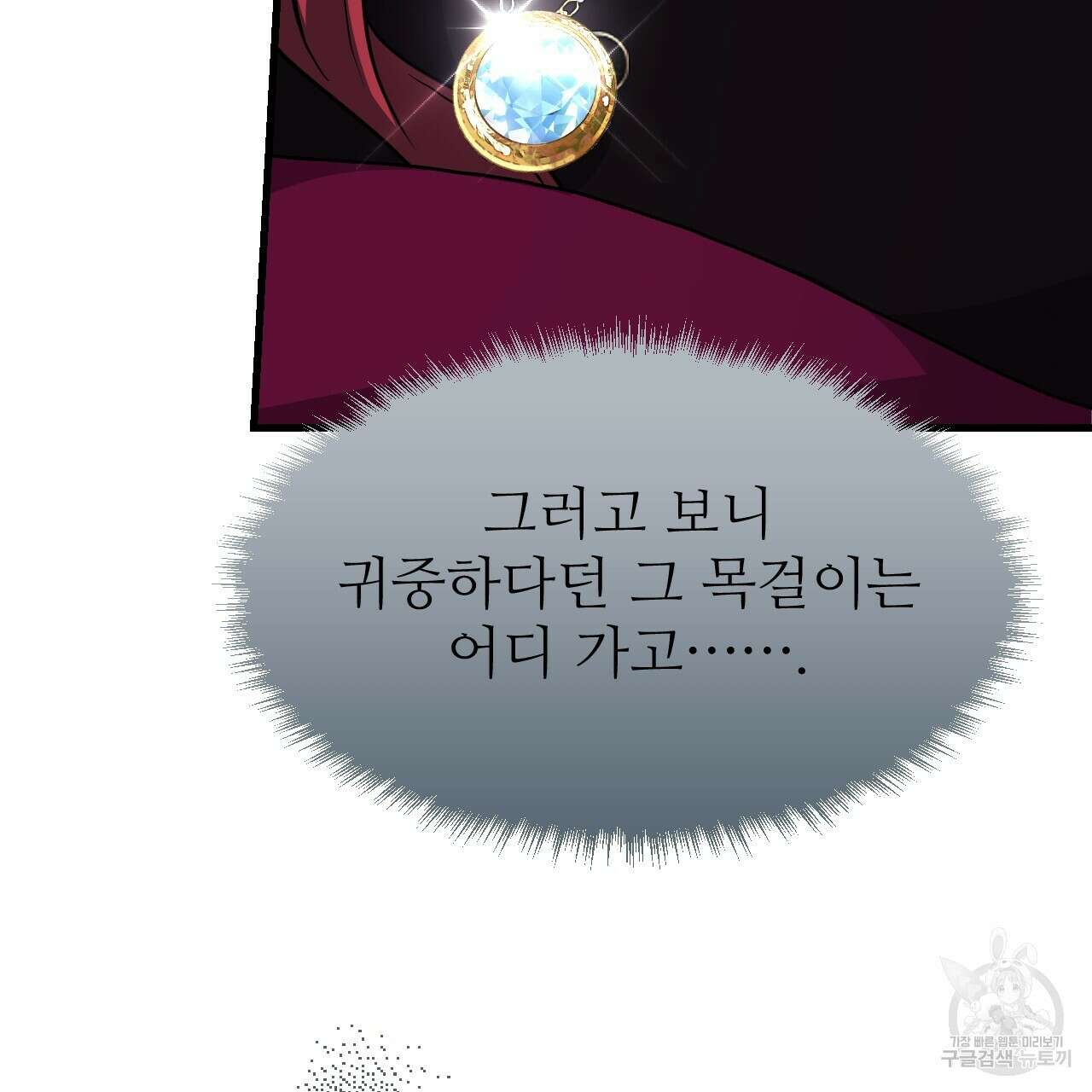 오직 그대의 안녕을 위하여 65화 178