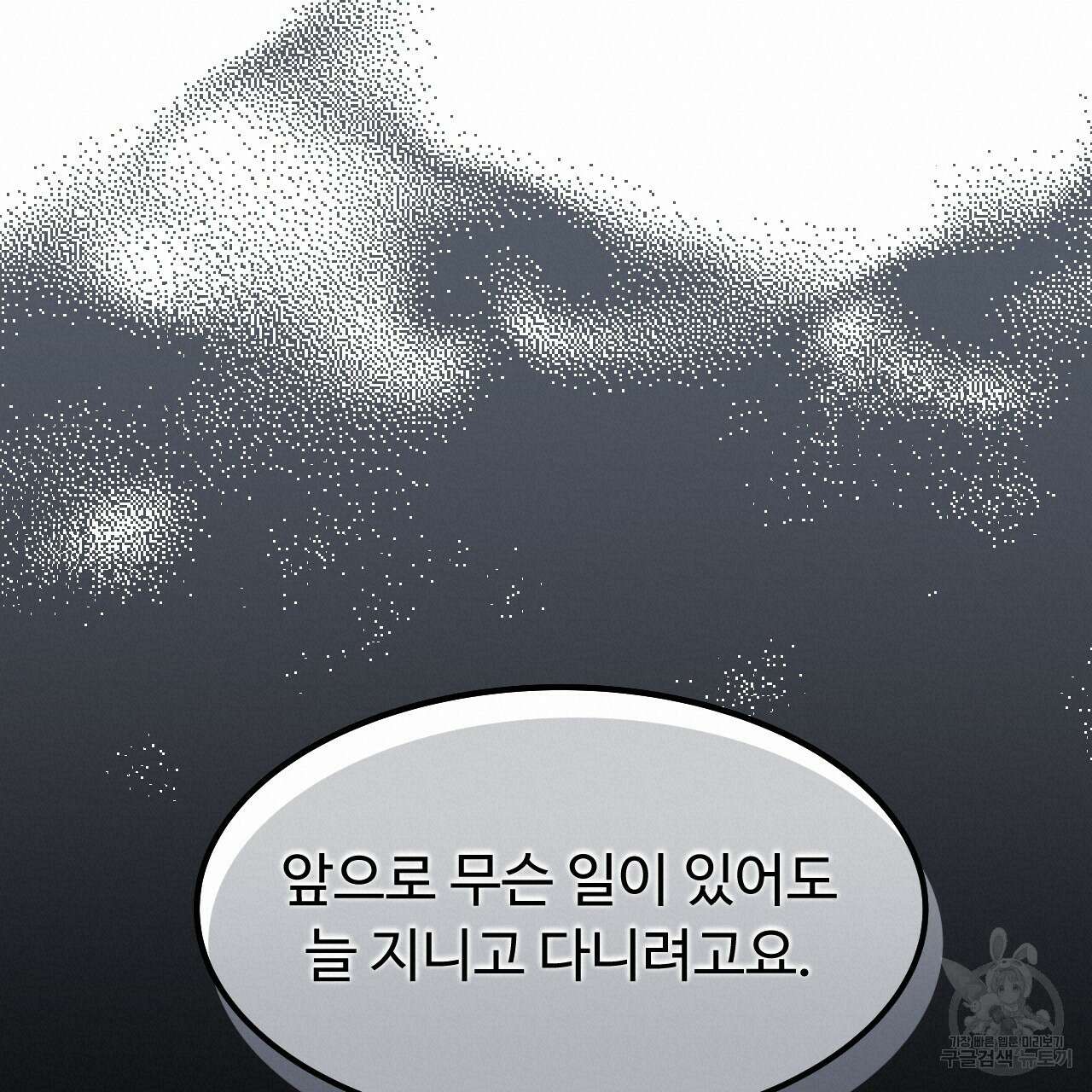 오직 그대의 안녕을 위하여 65화 179