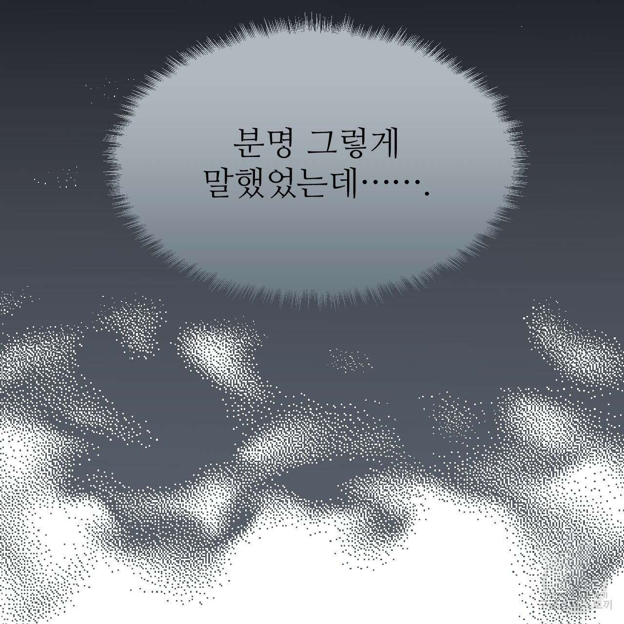 오직 그대의 안녕을 위하여 65화 181