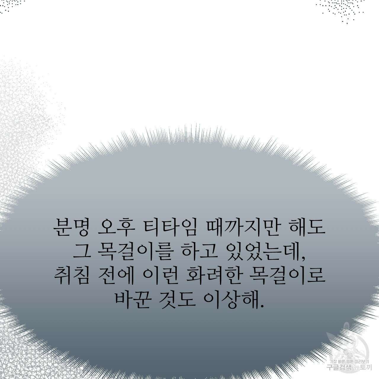오직 그대의 안녕을 위하여 65화 182