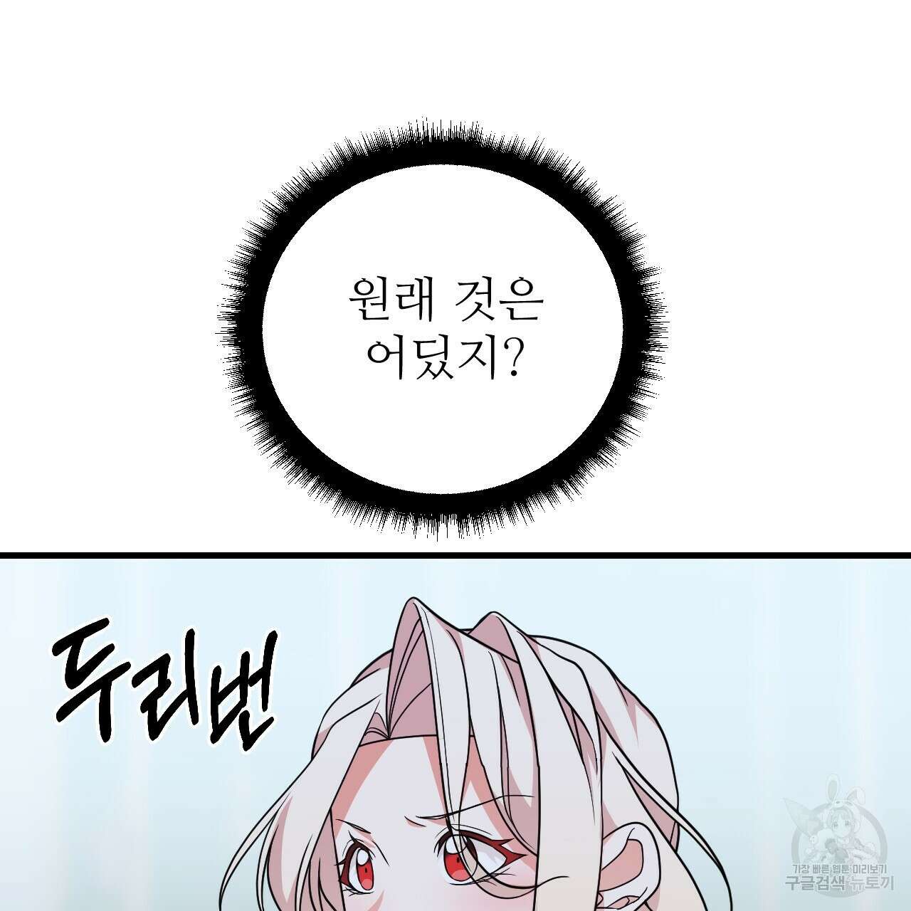 오직 그대의 안녕을 위하여 65화 185