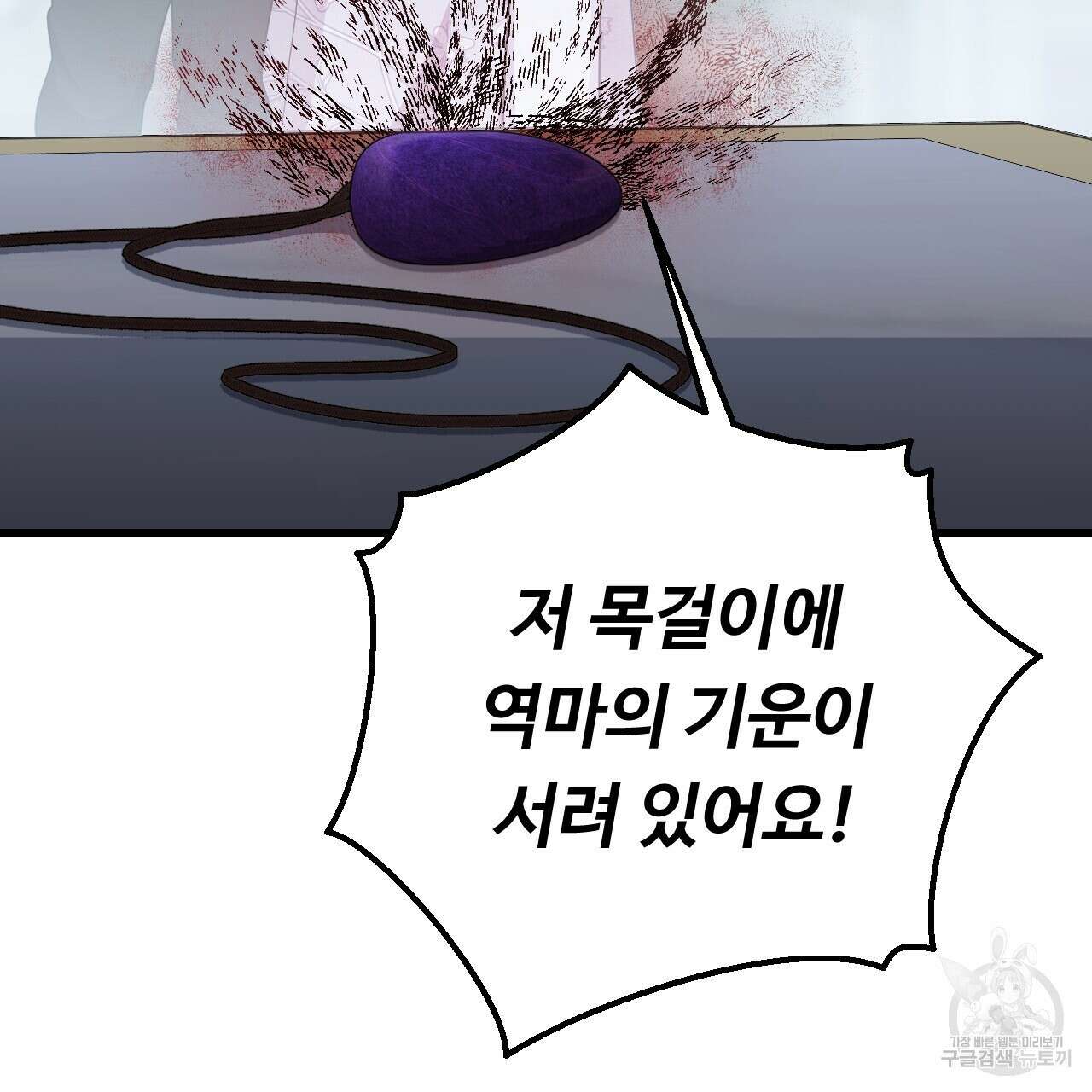 오직 그대의 안녕을 위하여 65화 189