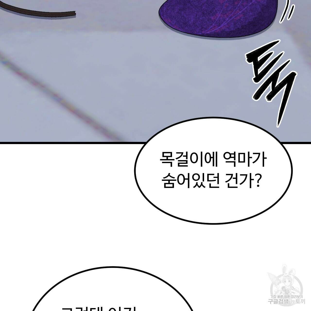 오직 그대의 안녕을 위하여 65화 197