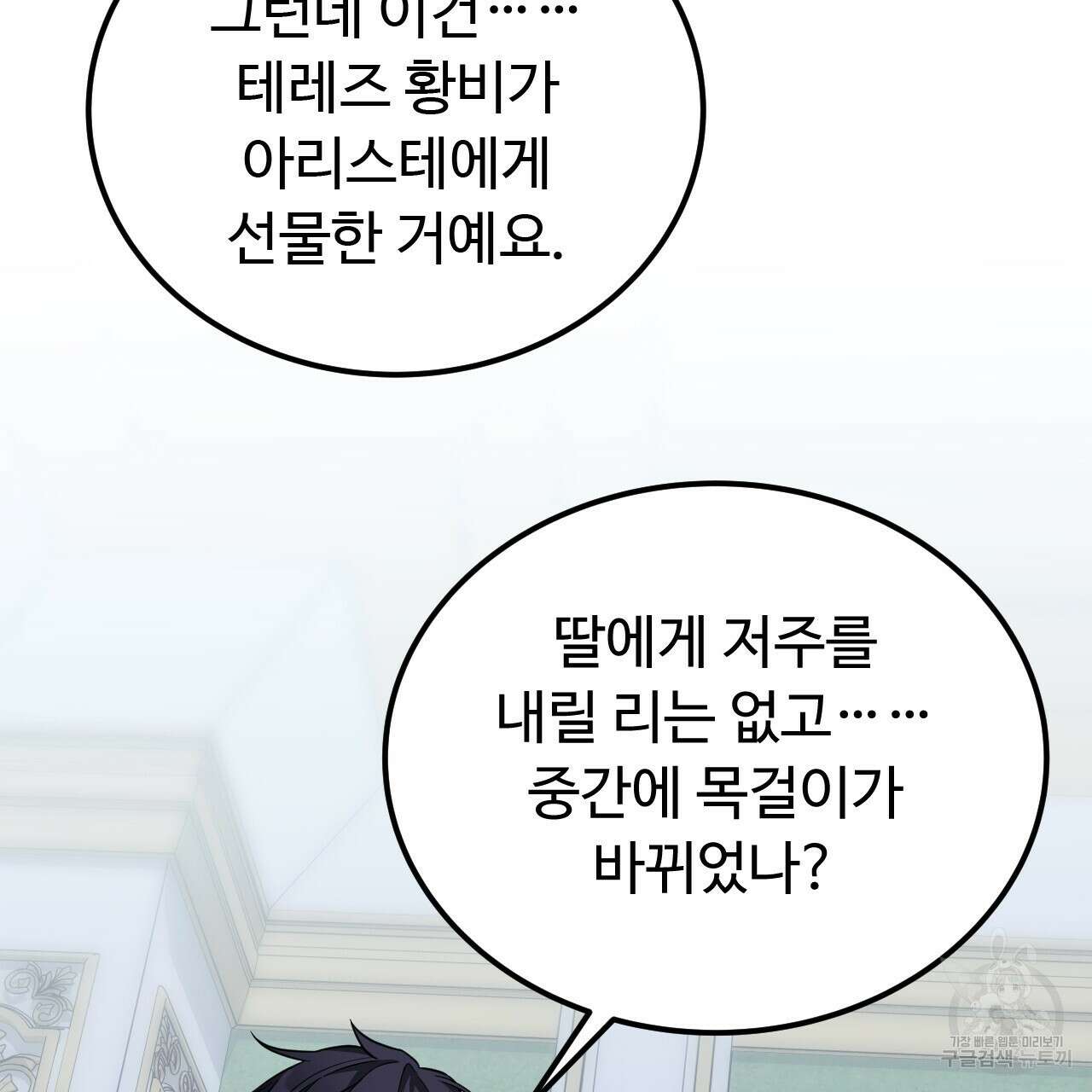 오직 그대의 안녕을 위하여 65화 198