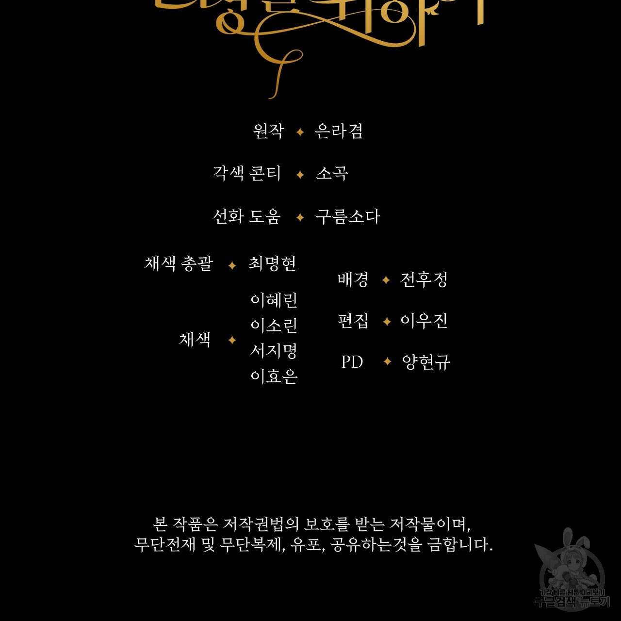 오직 그대의 안녕을 위하여 65화 209