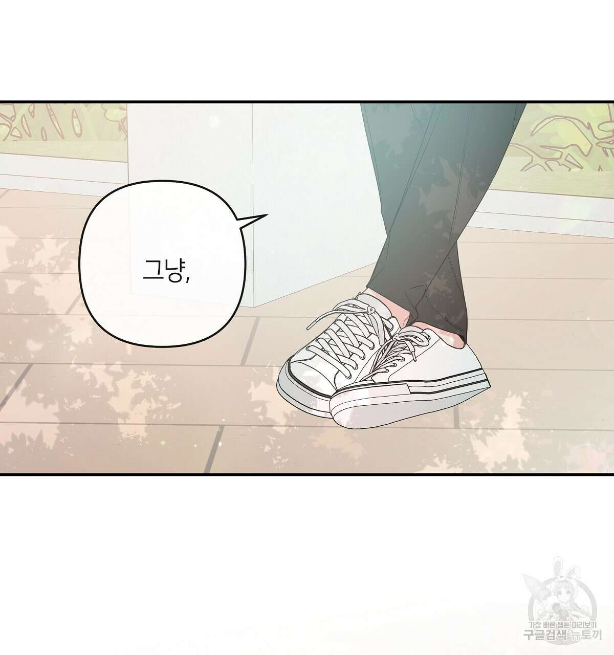 네버마인드달링 45화 5