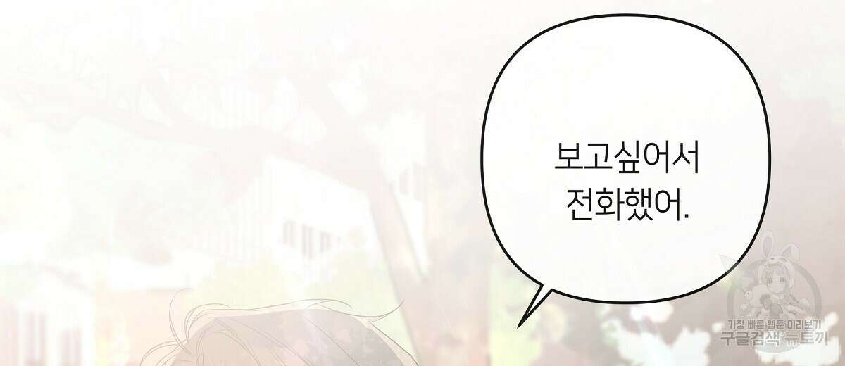 네버마인드달링 45화 6