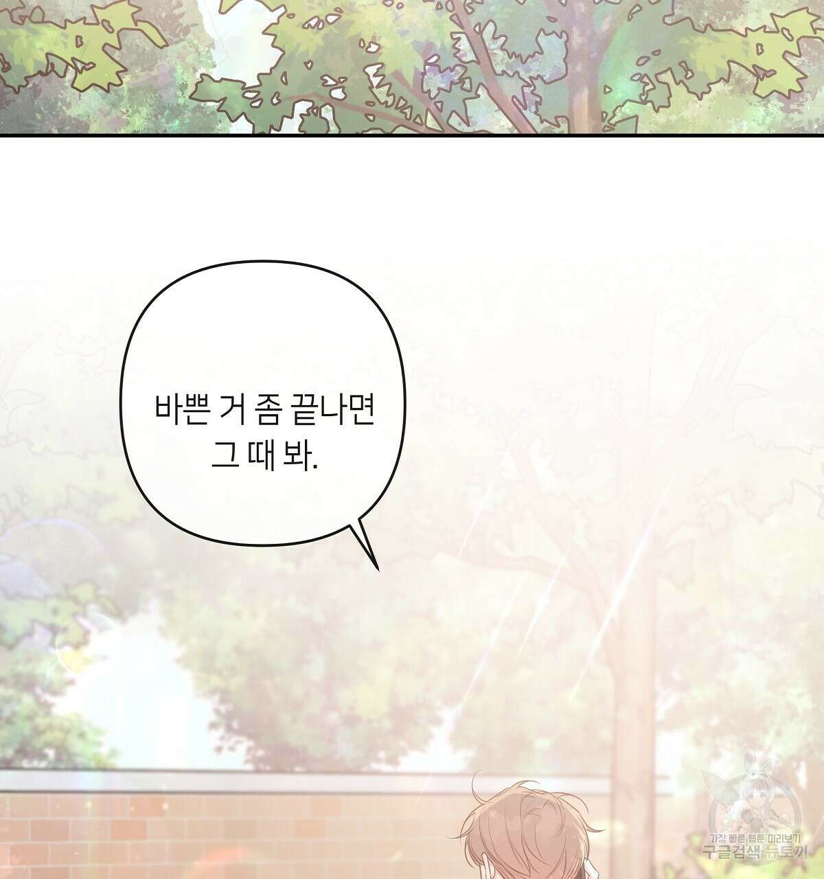 네버마인드달링 45화 15