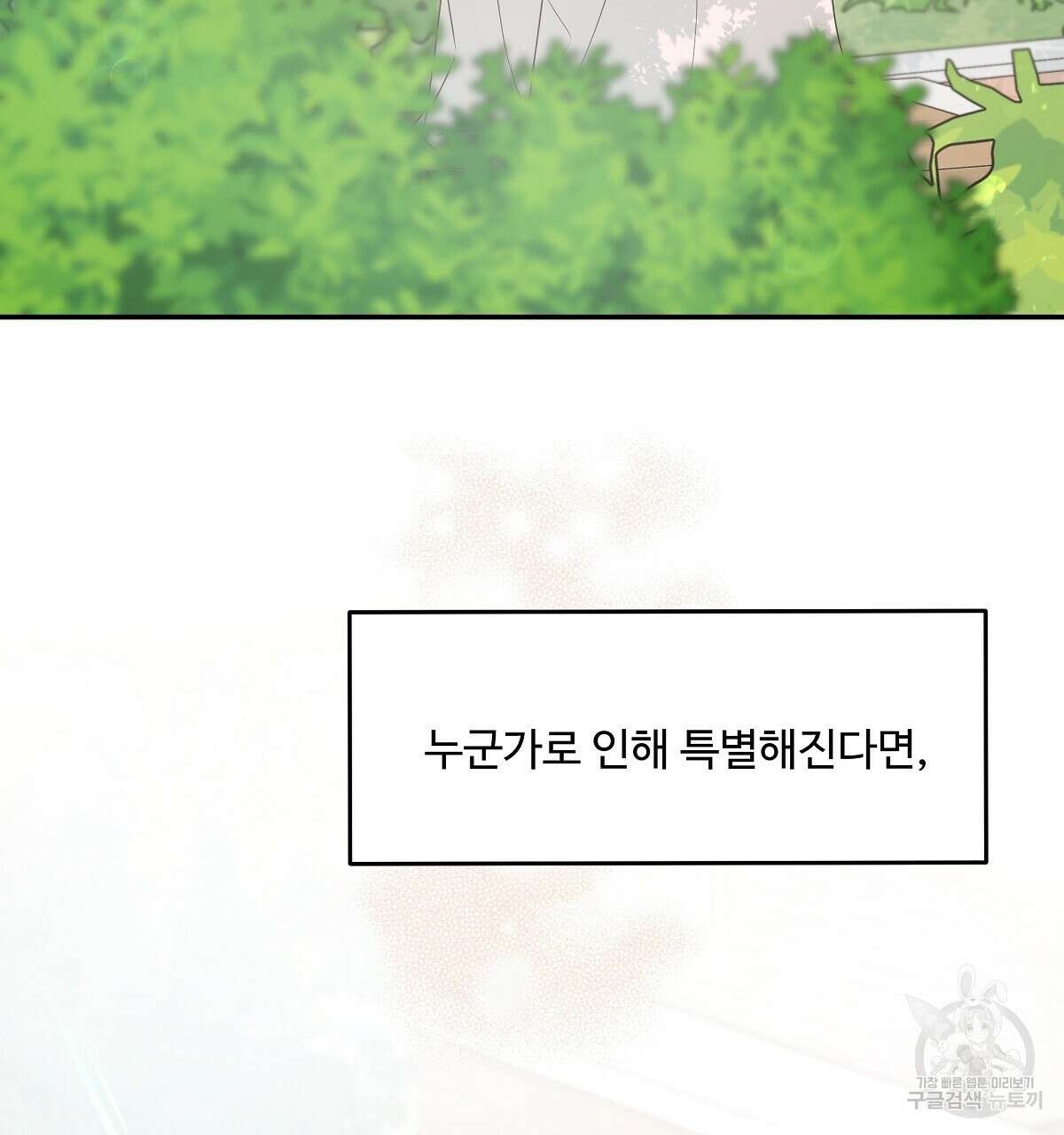네버마인드달링 45화 17