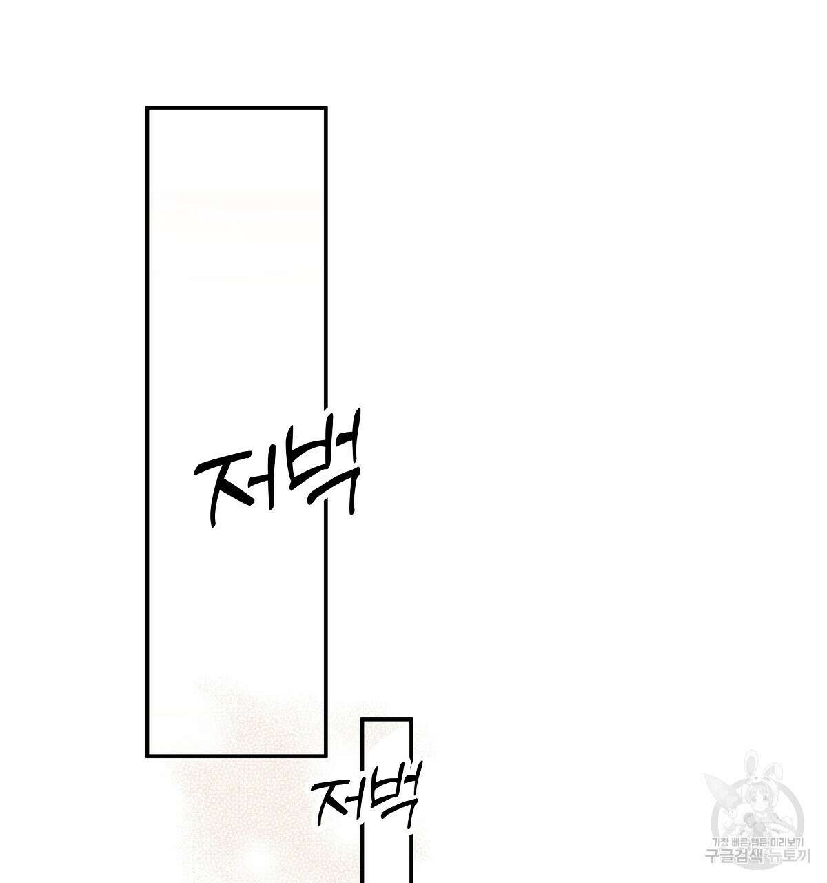 네버마인드달링 45화 23
