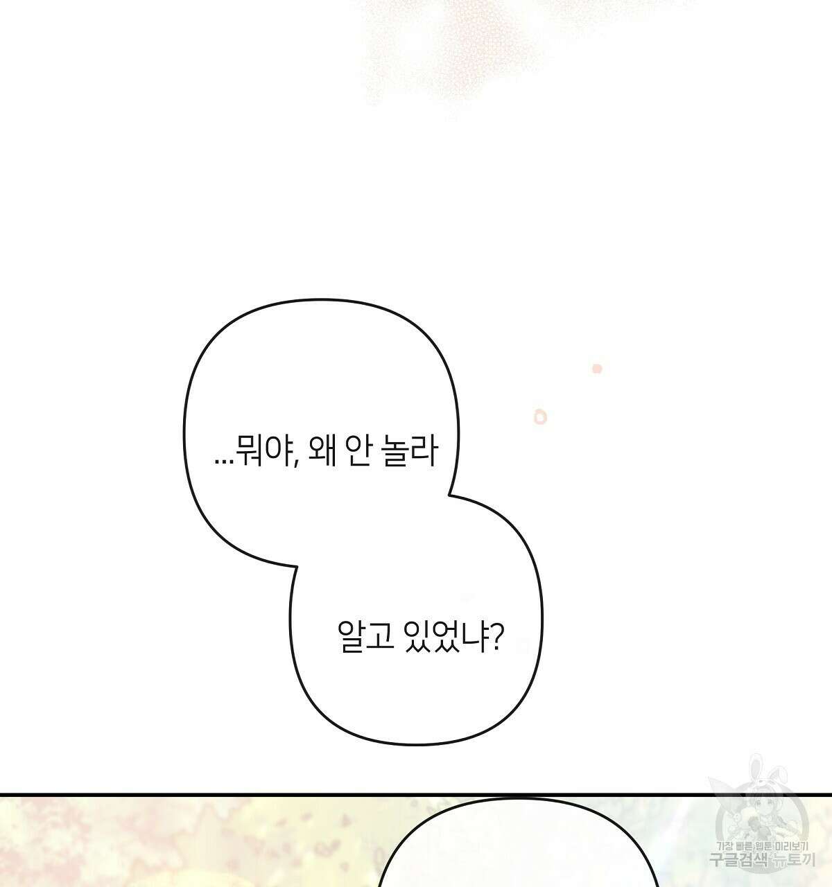 네버마인드달링 45화 27
