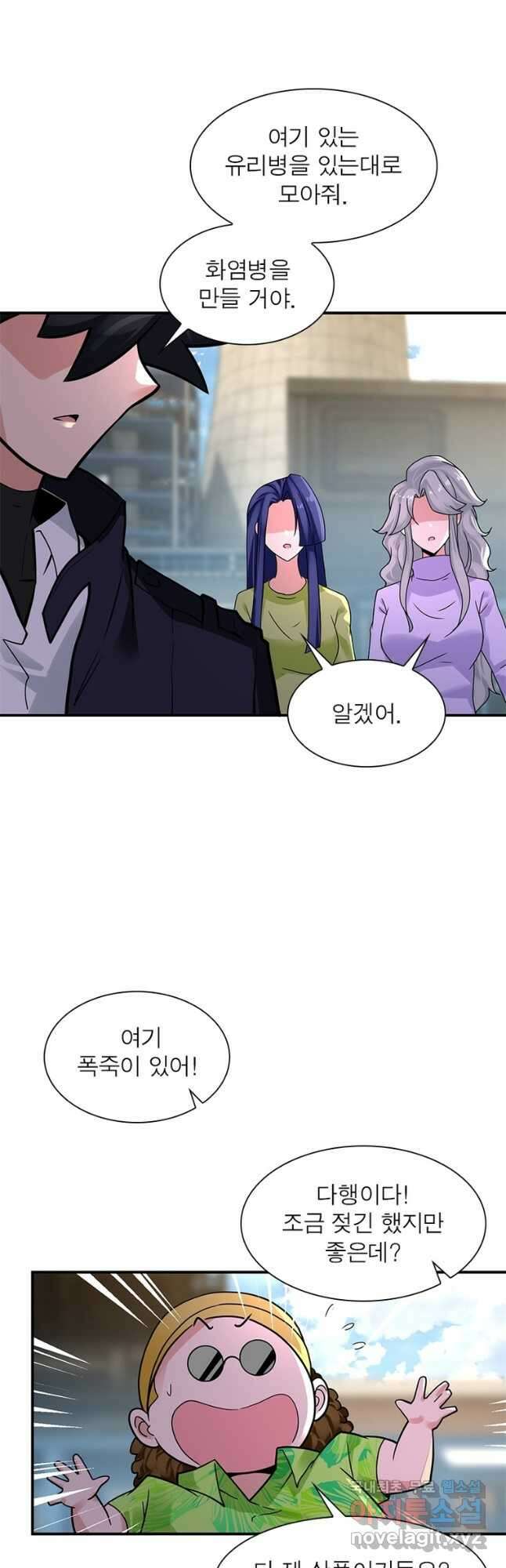 링 오브 가디언 328화 9