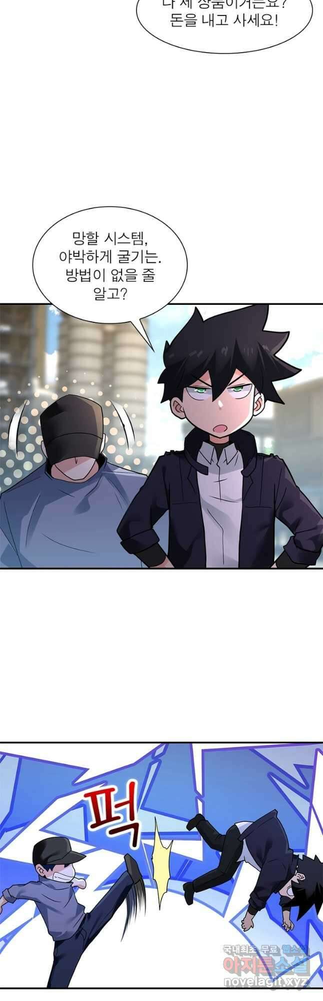 링 오브 가디언 328화 10