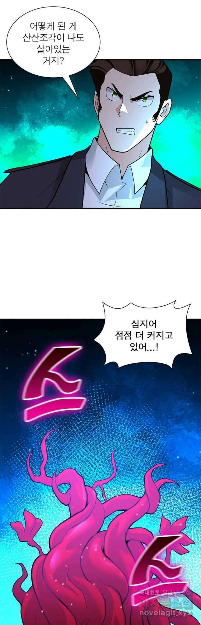 링 오브 가디언 328화 17