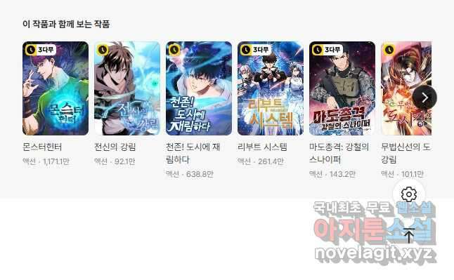링 오브 가디언 328화 28