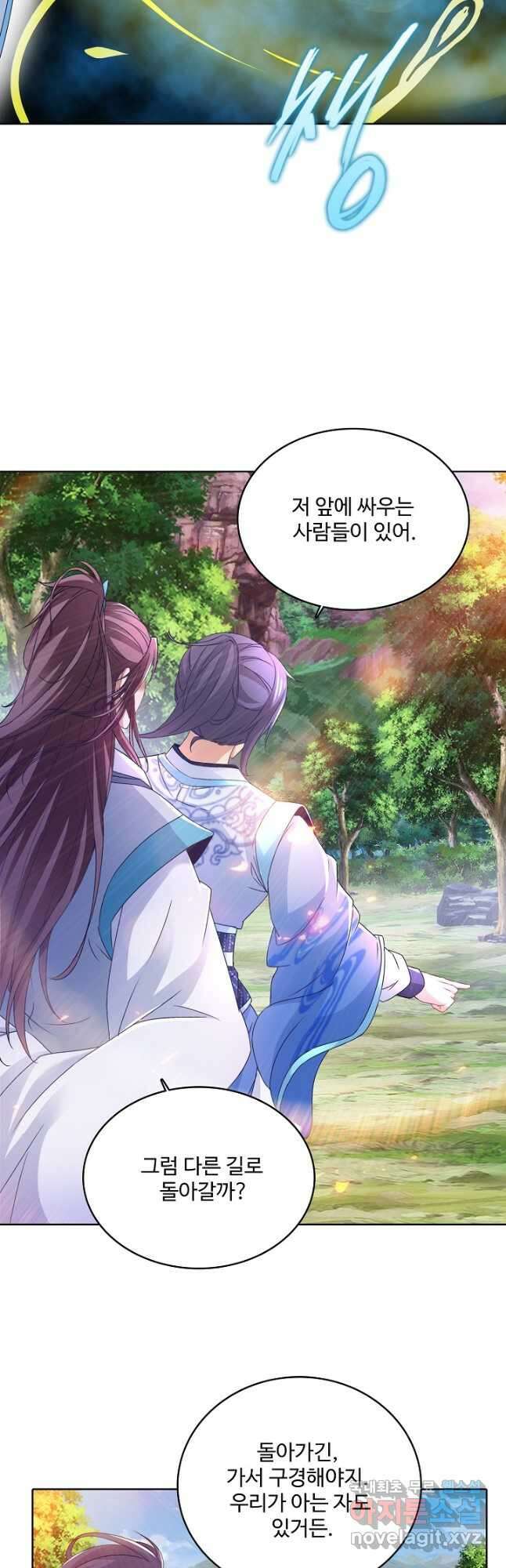 신혼무제 168화 2